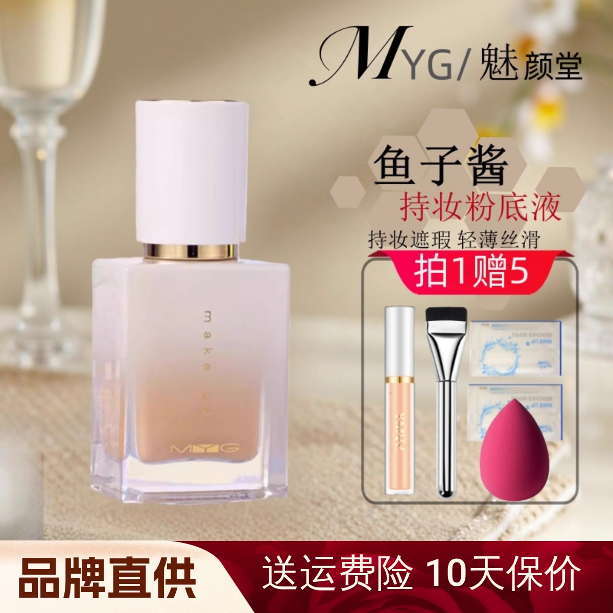 正品防伪可查】MYG鱼子酱粉底液