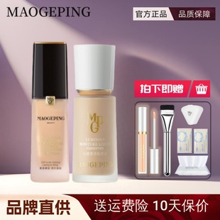 毛戈平光感柔潤粉底液水奶油瓷肌菁純養(yǎng)膚干皮保濕 持久大理石MGP