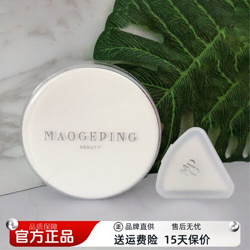 【官方正品】毛戈平三角棉粉扑