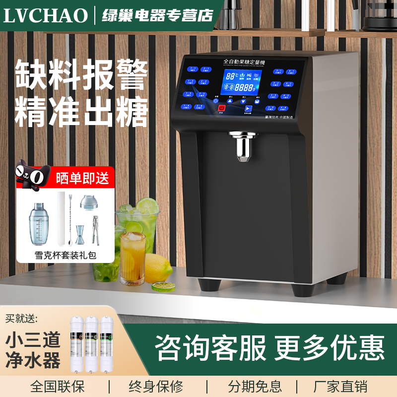 绿巢果糖机奶茶店商用全自动精准果糖定量机糖浆防滴漏小型设备,厨房电器,果糖机,淘宝优惠券,粉丝福利购,淘宝优惠卷