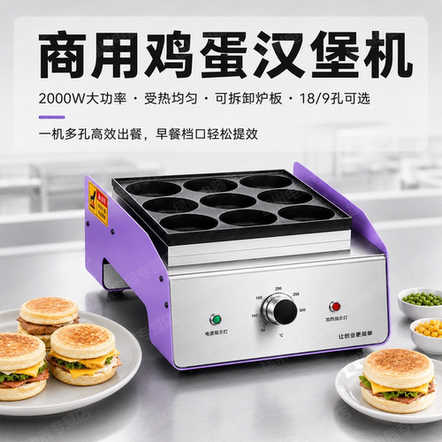 绿巢鸡蛋汉堡机商用电热不粘锅