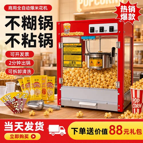 爆米花机商用摆摊全自动电热专用