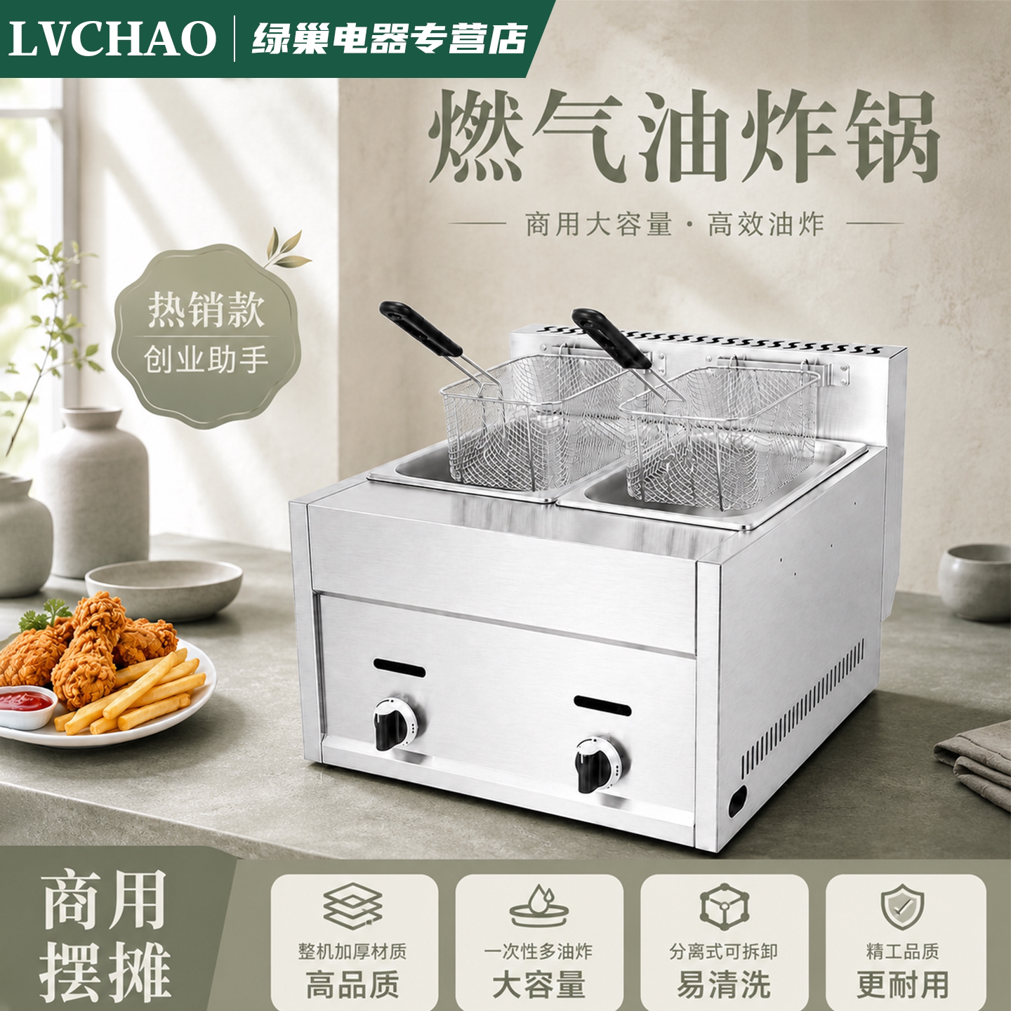 绿巢燃气油炸锅商用油炸炉大容量单双缸油条炸串土豆炸鸡摆摊专用
