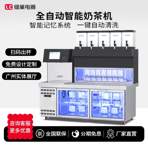 绿巢智能全自动奶茶机商用连锁同款多功能一体机奶茶店设备全套