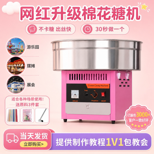 棉花机器全自动机电花式网红糖机