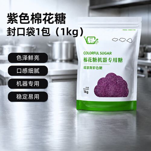 彩色棉花糖专用砂糖无色素无添加