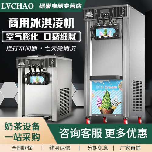 绿巢全自动冰淇淋机商用小型摆摊软冰淇淋机立式免清洗冰激凌机