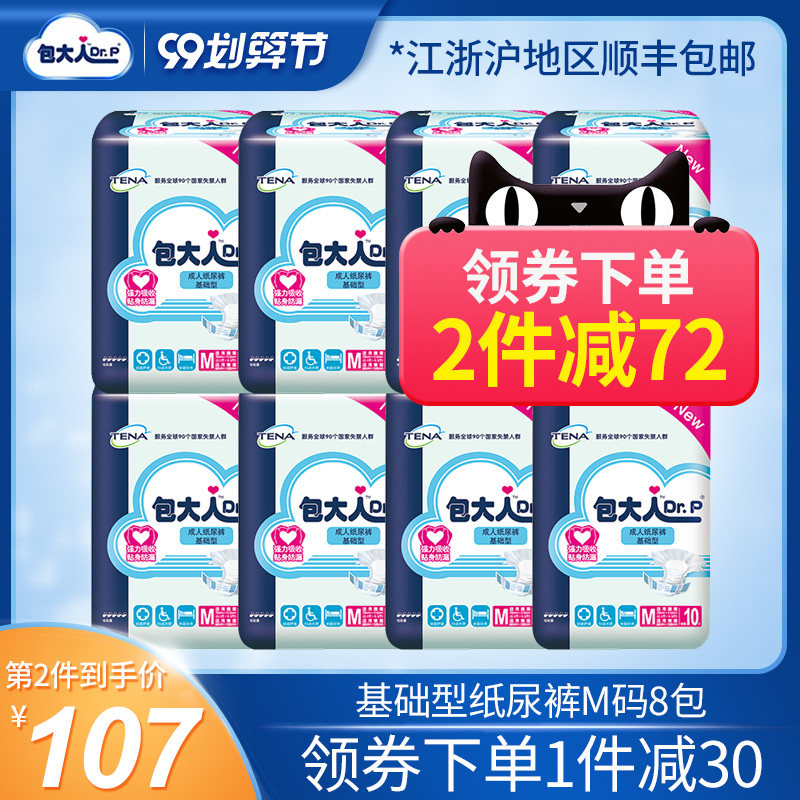 包大人成人纸尿裤老年 老人尿不湿 基础型男女用中号M码80片整箱