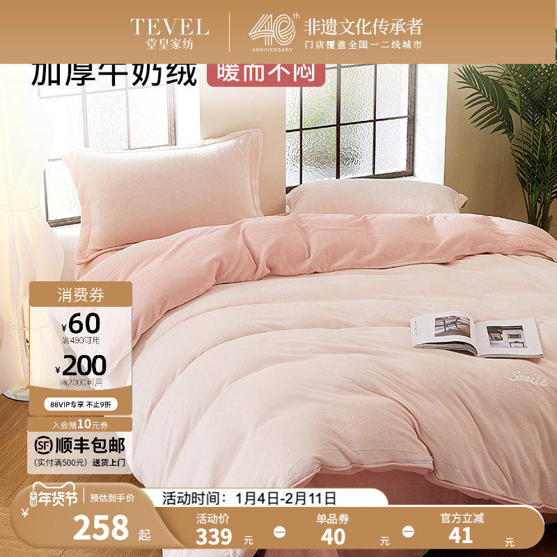 【新年特惠】堂皇暖绒四件套抗静电牛奶绒字母套件保暖床单床品
