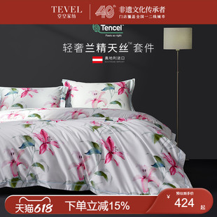 TEVEL/堂皇奥地利兰精天丝四件套轻奢高级夏季床单被套