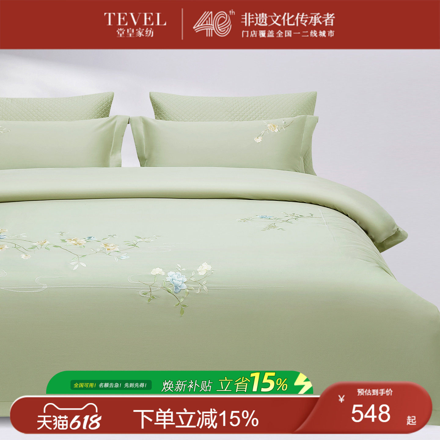 TEVEL/堂皇26新品新中式刺绣四件套长绒棉贡缎婚庆乔迁