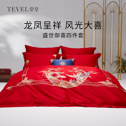 堂皇龙凤婚庆全棉四件套