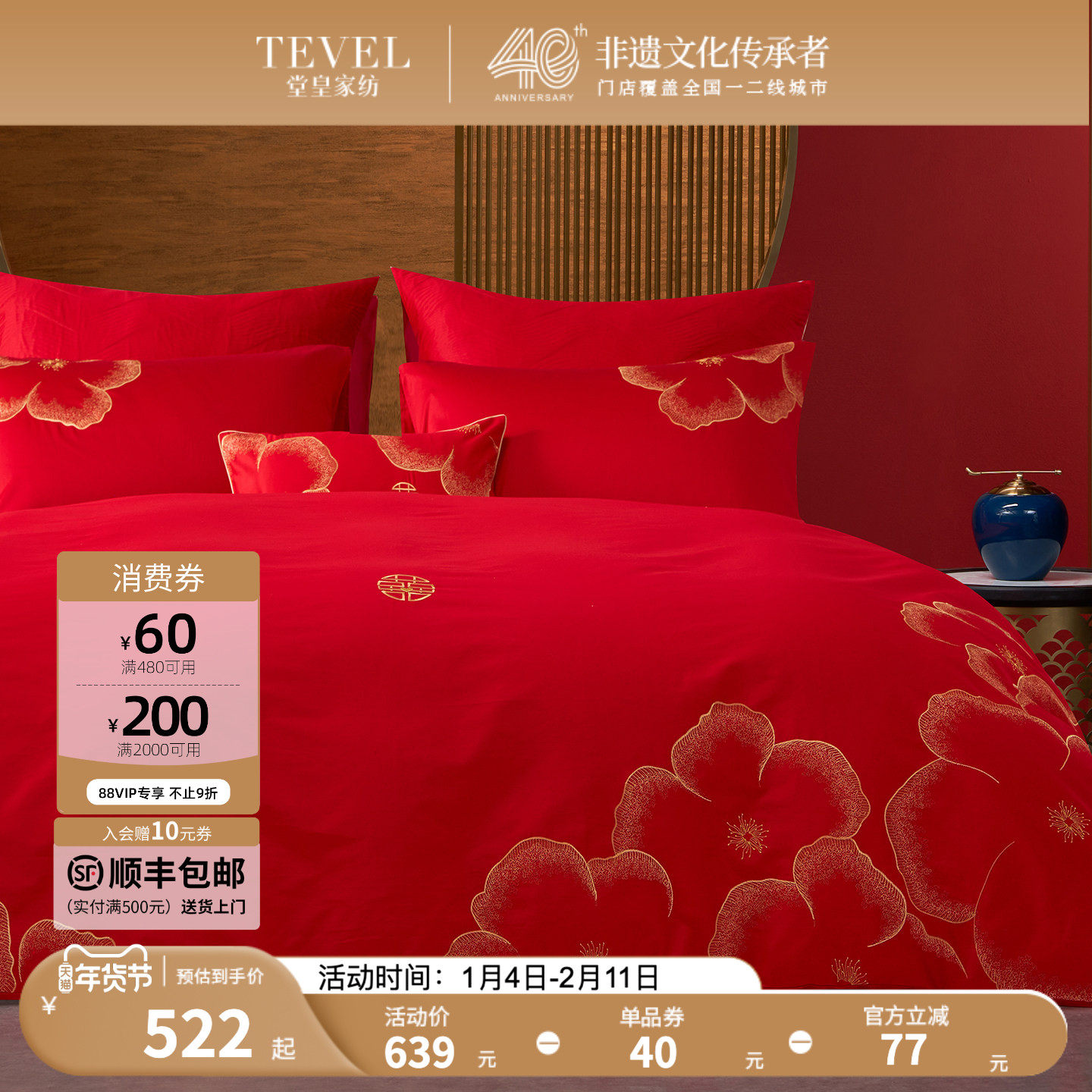 TEVEL/堂皇婚庆四件套全棉喜庆结婚床品锦绣良缘大红床单被套新婚,床上用品,婚庆床品套件,淘宝优惠券,粉丝福利购,淘宝优惠卷