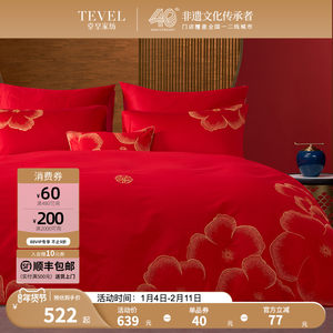 TEVEL/堂皇婚庆四件套全棉喜庆结婚床品锦绣良缘大红床单被套新婚