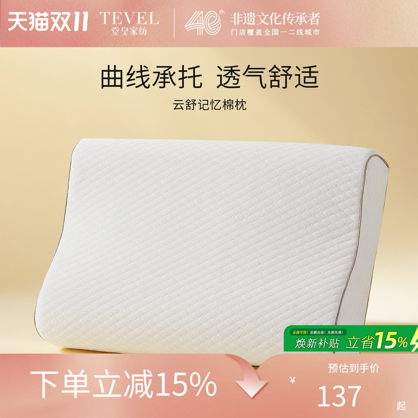 TEVEL/堂皇记忆棉枕头护颈椎助睡眠深睡记忆枕低枕单只装