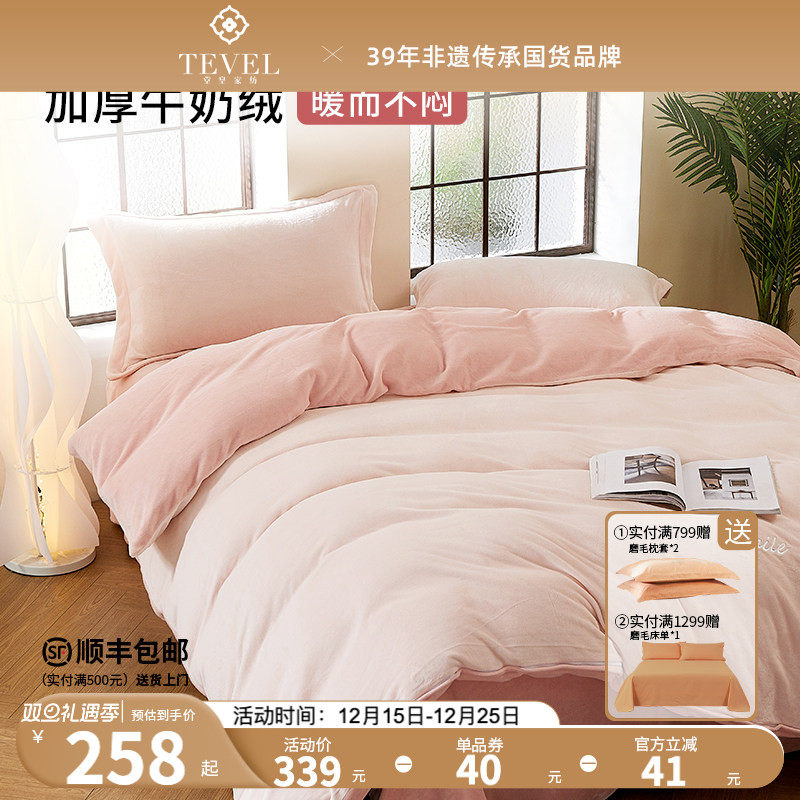 堂皇家纺蓄热保暖牛奶绒四件套