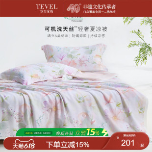 TEVEL/堂皇兰精天丝凉感夏凉被夏季冰丝空调被
