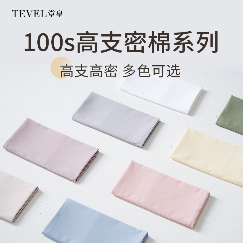 堂皇100支全棉纯棉高端枕套