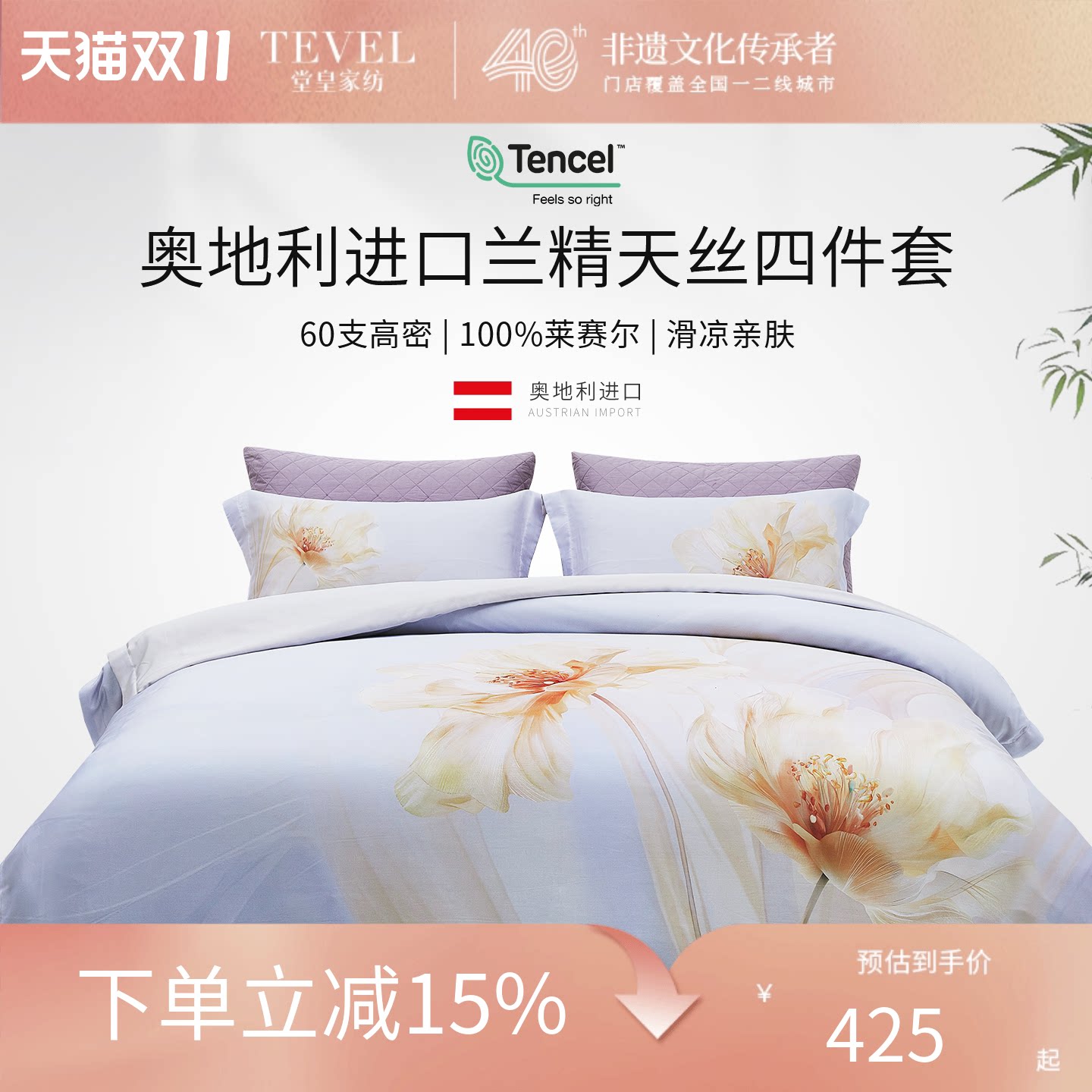 TEVEL/堂皇奥地利兰精天丝四件套轻奢高级床单被套夏季