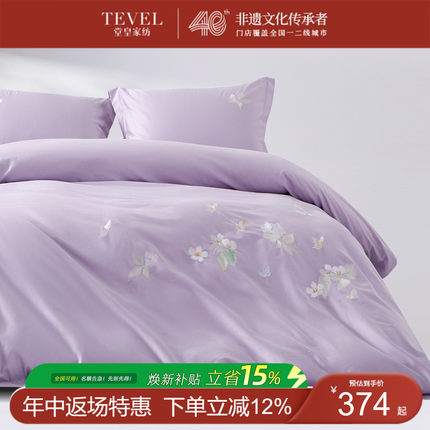 TEVEL/堂皇新中式四件套纯棉贡缎轻奢绣花被套床单床品
