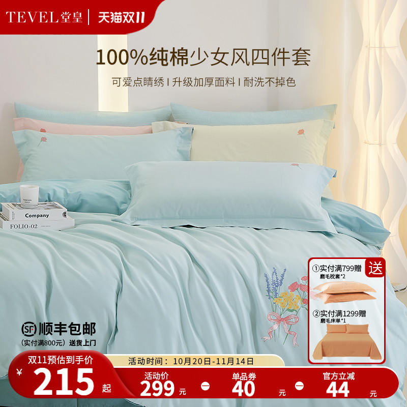 堂皇100纯棉全棉四件套