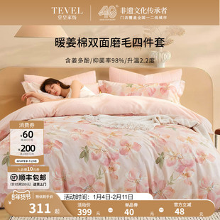 TEVEL/堂皇加厚暖姜全棉抗菌磨毛四件套纯棉保暖秋冬套件2025新款