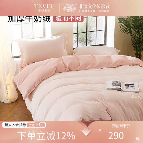 堂皇家纺蓄热保暖牛奶绒四件套