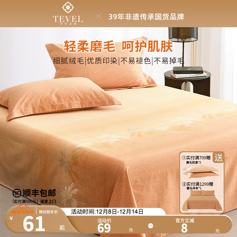 TEVEL/堂皇100S贡缎纯棉高支密全棉磨毛床单单件被单