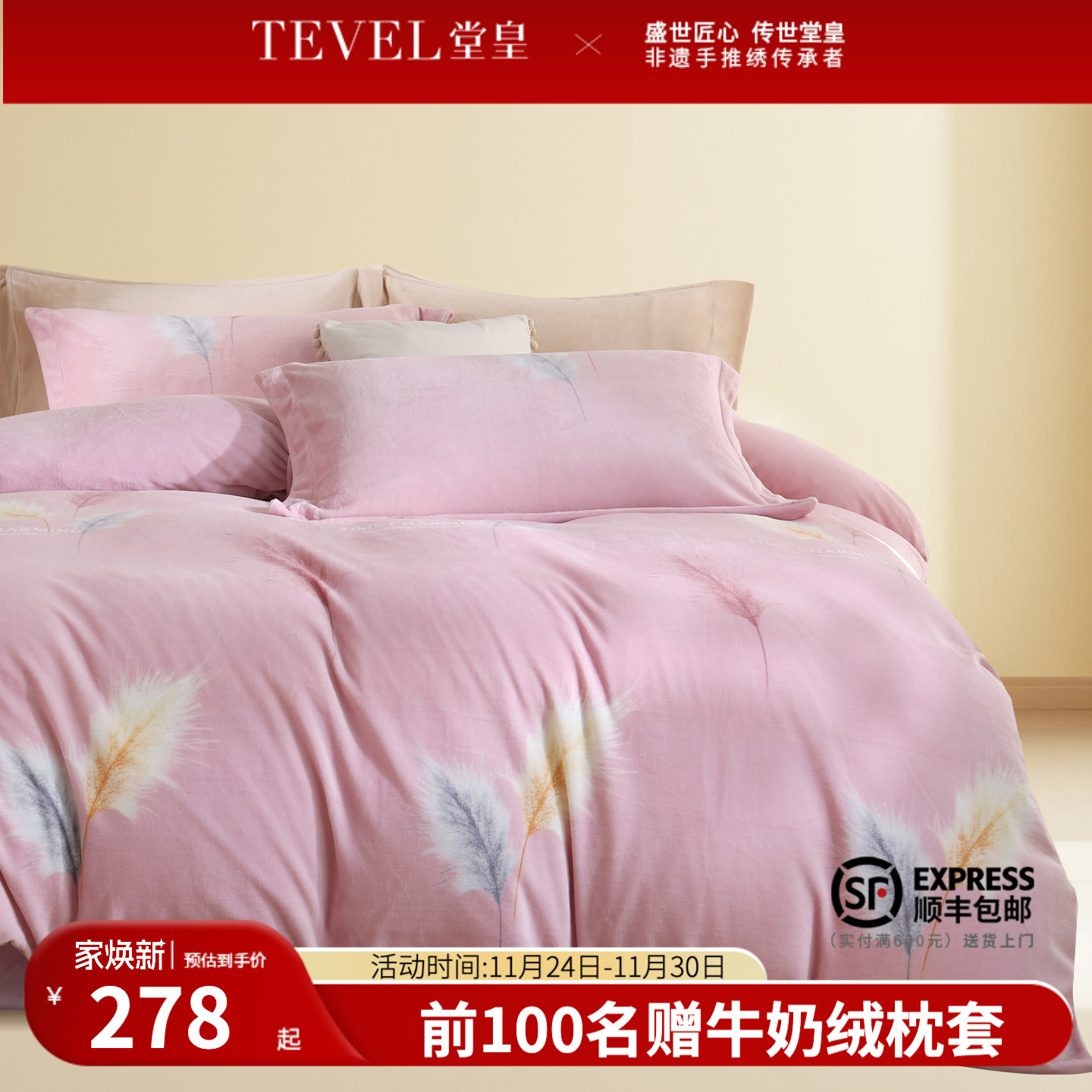 堂皇加厚牛奶绒四件套