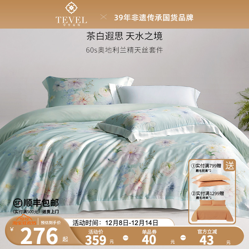 TEVEL/堂皇家纺奥地利兰精天丝四件套轻奢高级床单被套夏季床品