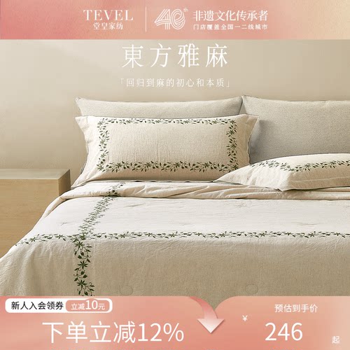 TEVEL/堂皇绣花棉麻夏被可水洗可机洗被子夏季单人双人被芯被芯
