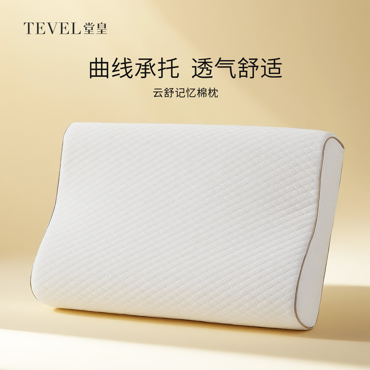 堂皇记忆棉枕头护颈椎助睡眠