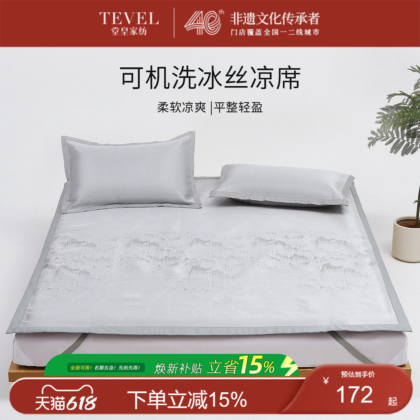 TEVEL/堂皇提花冰丝凉席空调席三件套可水洗冰丝席层峦