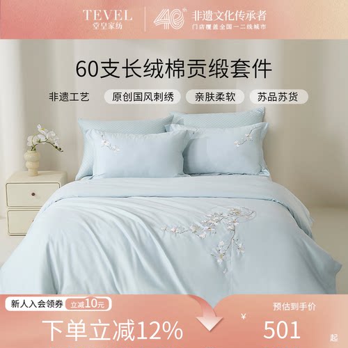 TEVEL堂皇全棉绣花四件套新款
