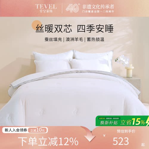 堂皇蚕丝羊毛二合一被
