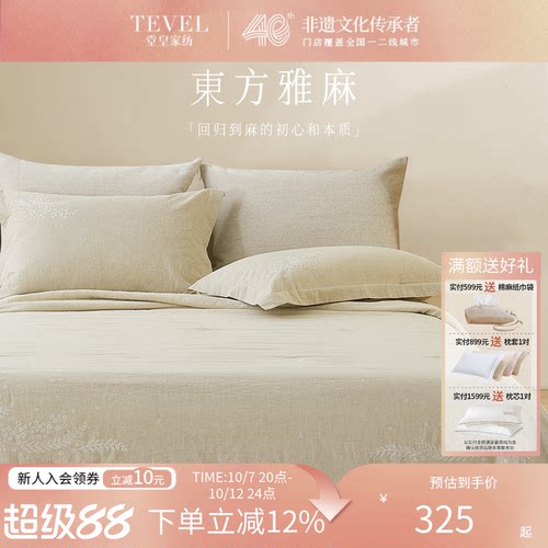 TEVEL/堂皇棉麻刺绣夏凉被空调被含蚕丝单双人可机洗夏被熙然
