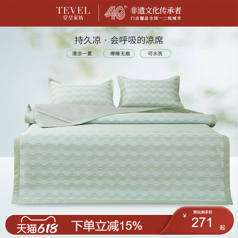TEVEL/堂皇冰丝席夏季家用空调席可折叠水洗三件套