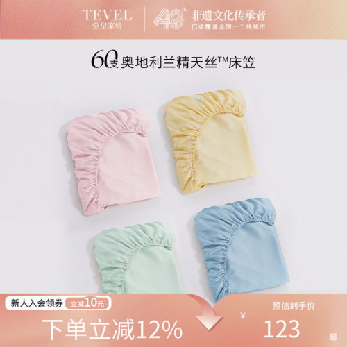 60s兰精天丝裸睡床笠堂皇
