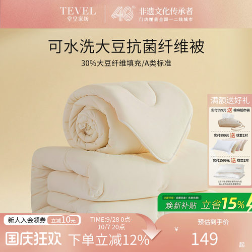 Tevel/堂皇大豆纤维被芯冬季保暖