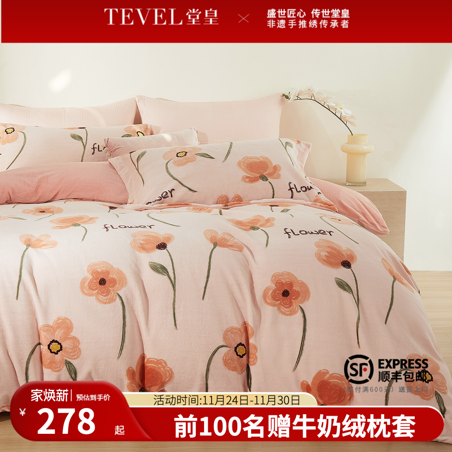 堂皇加厚牛奶绒四件套