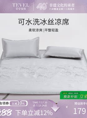堂皇提花冰丝凉席三件套可水洗