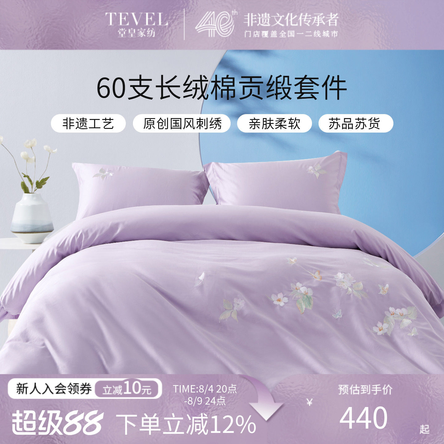 60支高支贡缎四季通用绣花套件
