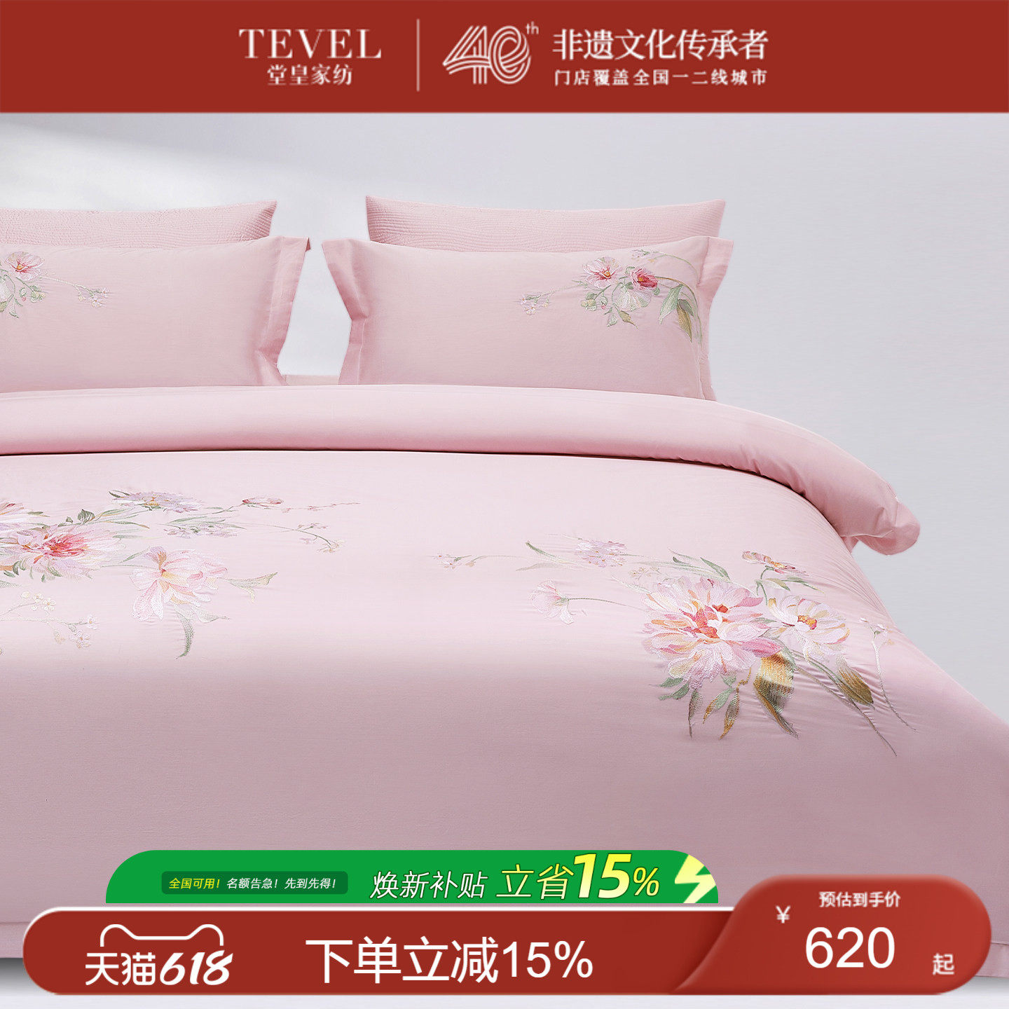 TEVEL/堂皇2026新品新中式刺绣四件套长绒棉贡缎婚庆