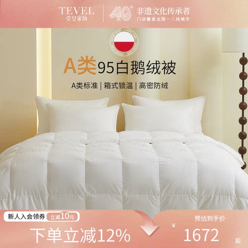 堂皇家纺正品加厚保暖超柔羽绒