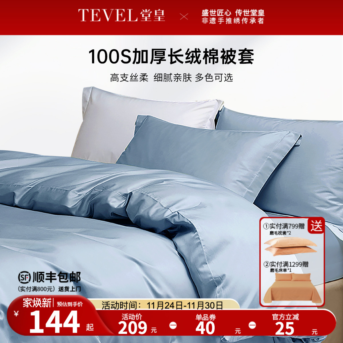 堂皇纯棉100S轻奢被套