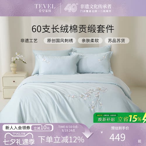 TEVEL堂皇全棉绣花四件套新款