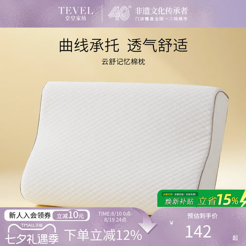 堂皇记忆棉枕头护颈椎助睡眠