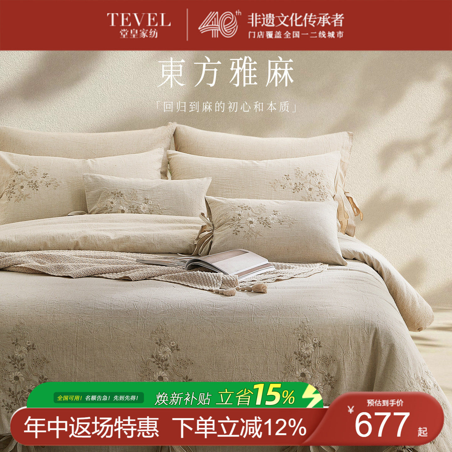 堂皇家纺45%棉麻亚麻刺绣四件套