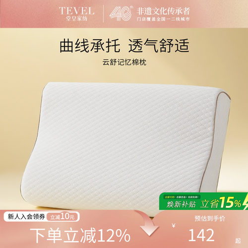 堂皇记忆棉枕头护颈椎助睡眠