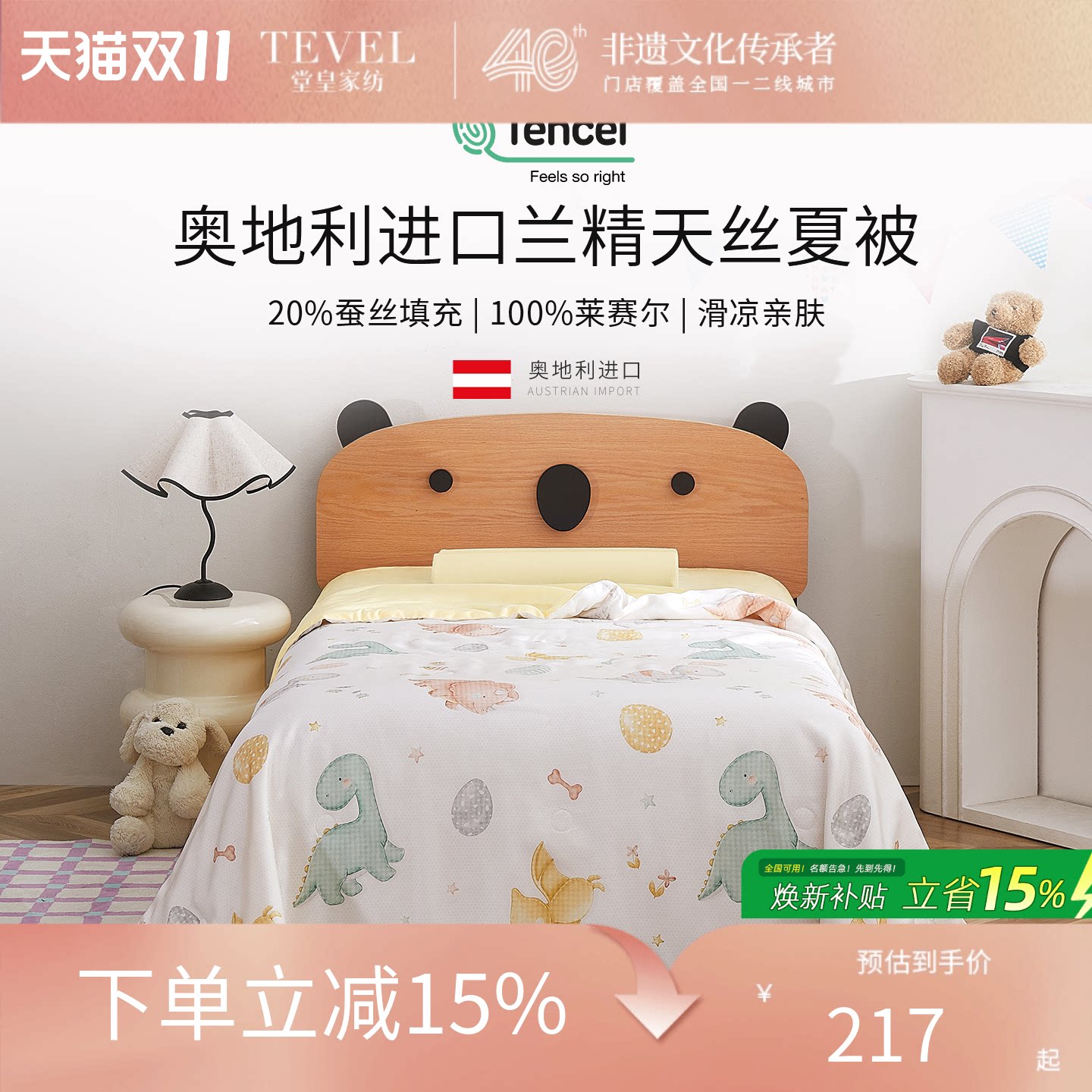 TEVEL/堂皇夏季清凉莱赛尔天丝夏被儿童卡通可机洗凉感空调被